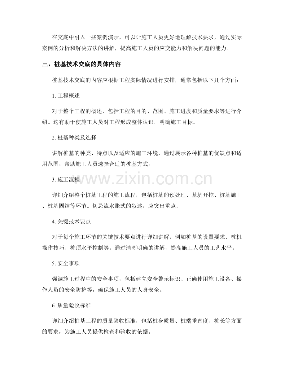 桩基技术交底的内容与讲解技巧.docx_第2页