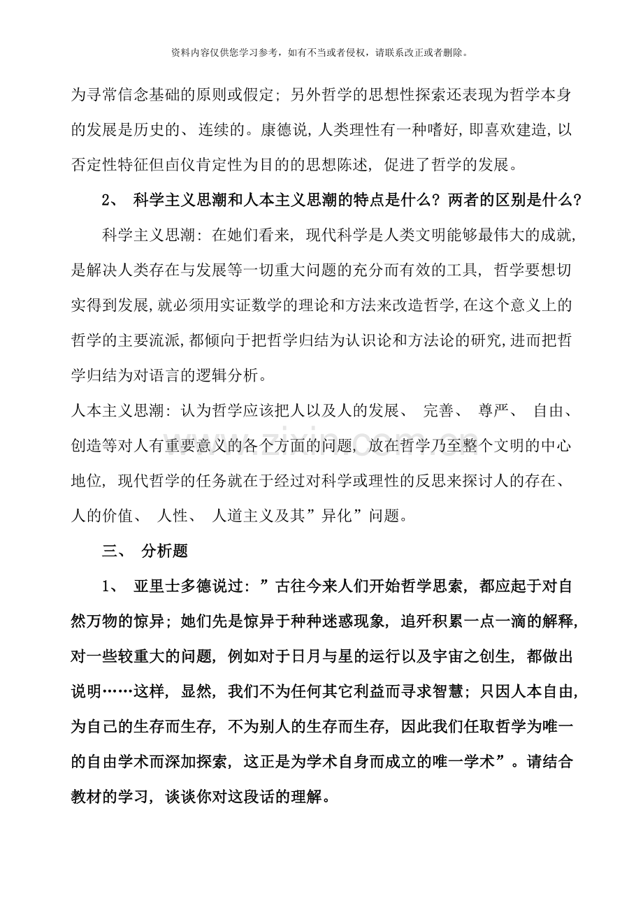 哲学引论答案.doc_第2页