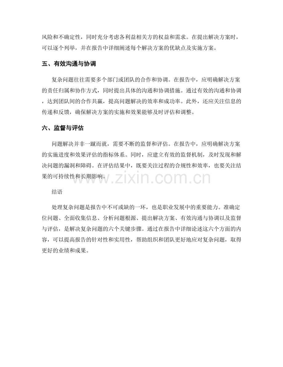 如何在报告中有效处理复杂问题.docx_第2页