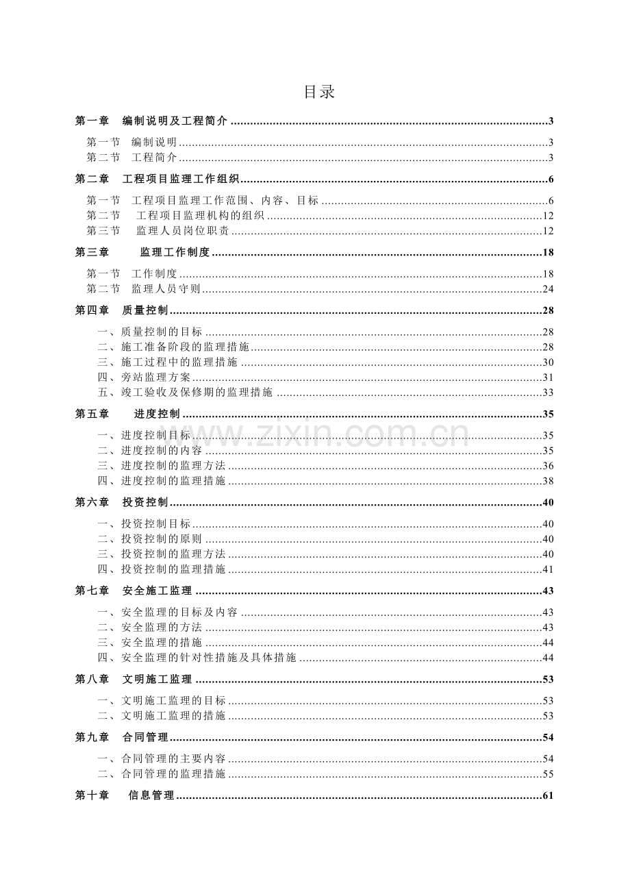 某大道市政工程监理规划1.doc_第1页