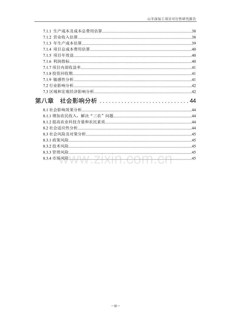 山羊深加工项目建设可行性研究报告定稿.doc_第3页