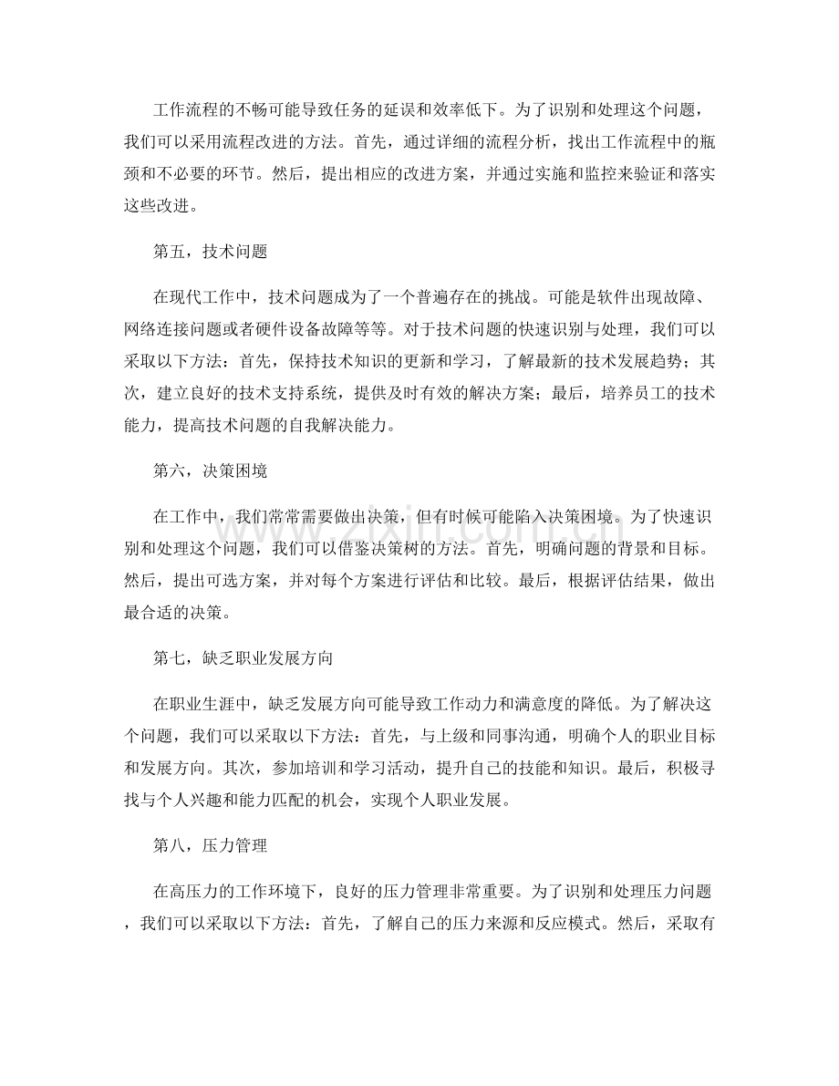 工作中常见问题的快速识别与处理.docx_第2页