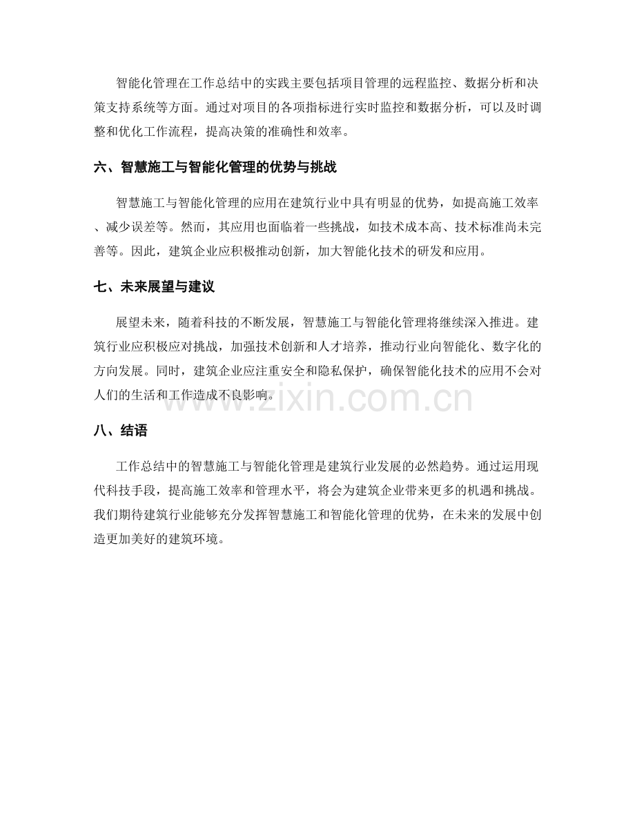 工作总结中的智慧施工与智能化管理探索.docx_第2页