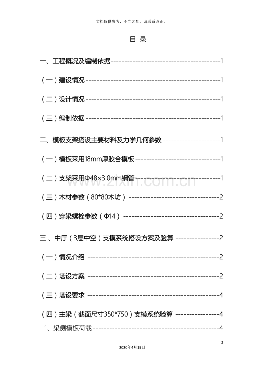 高大模板支护施工方案经典.doc_第2页