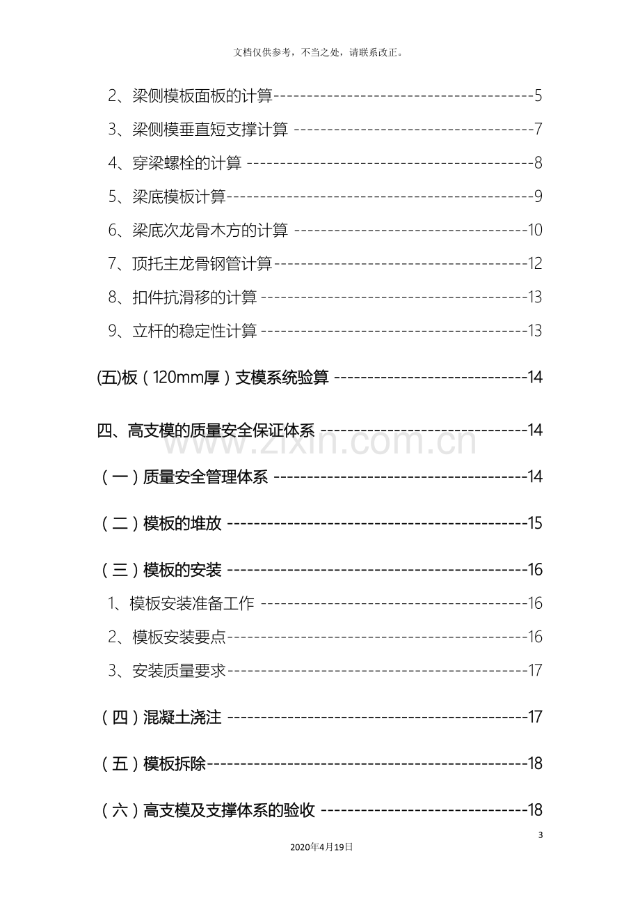 高大模板支护施工方案经典.doc_第3页