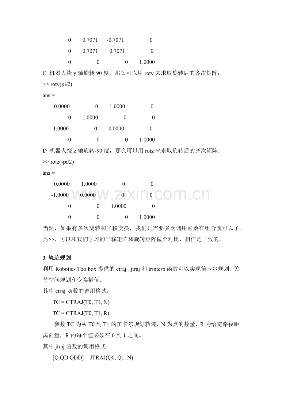 matlab工具箱的安装方法-ROBOT工具箱精解.doc_第3页