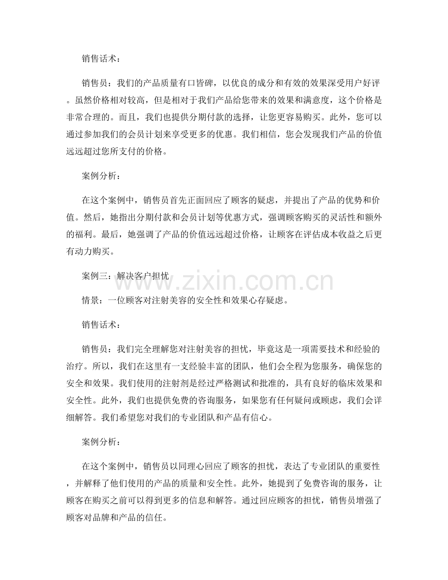 医疗美容销售话术案例分析.docx_第2页