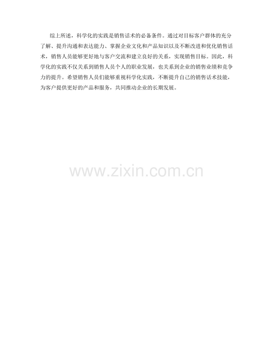 销售话术的科学化实践.docx_第2页