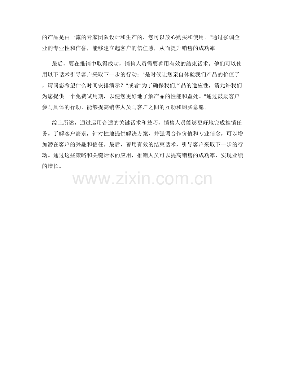 有效推销策略的关键话术.docx_第2页