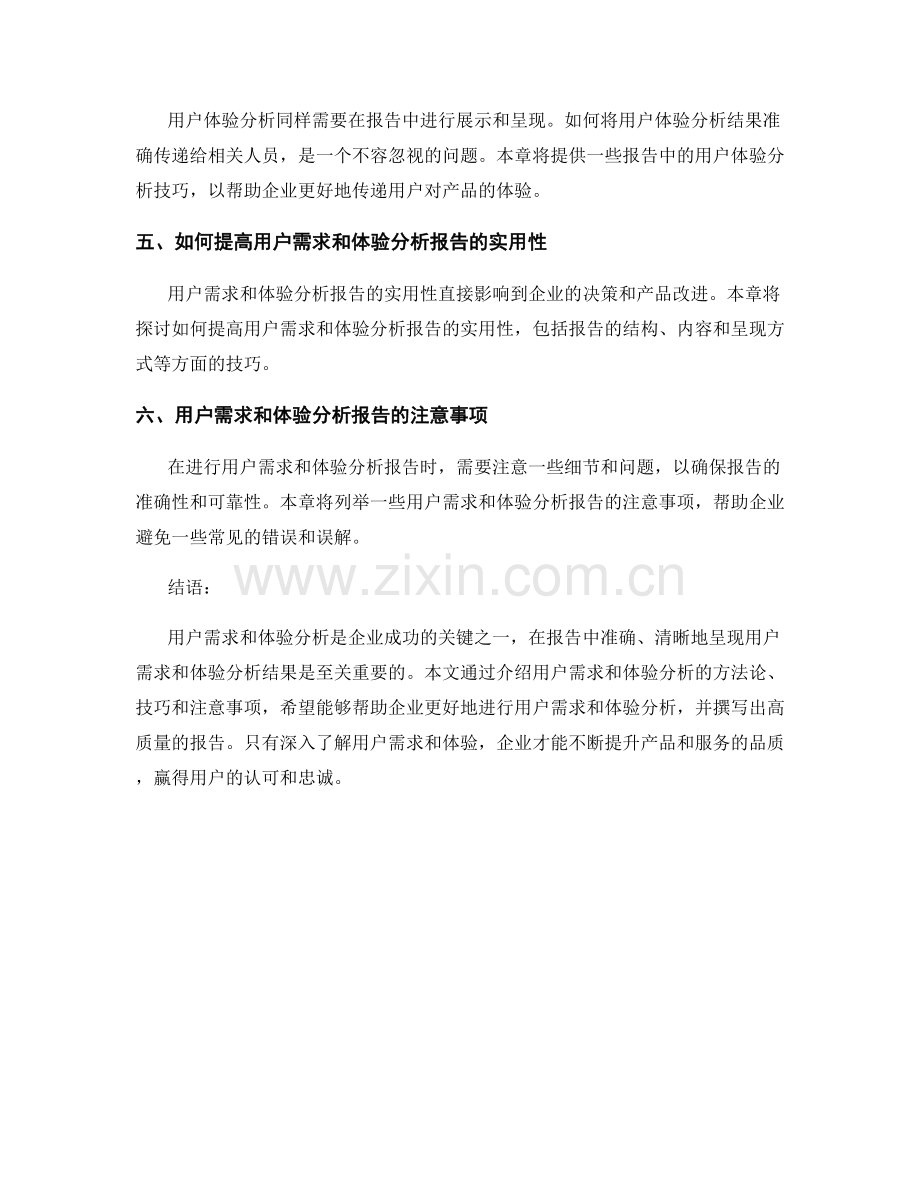 报告中的用户需求和体验分析技巧.docx_第2页