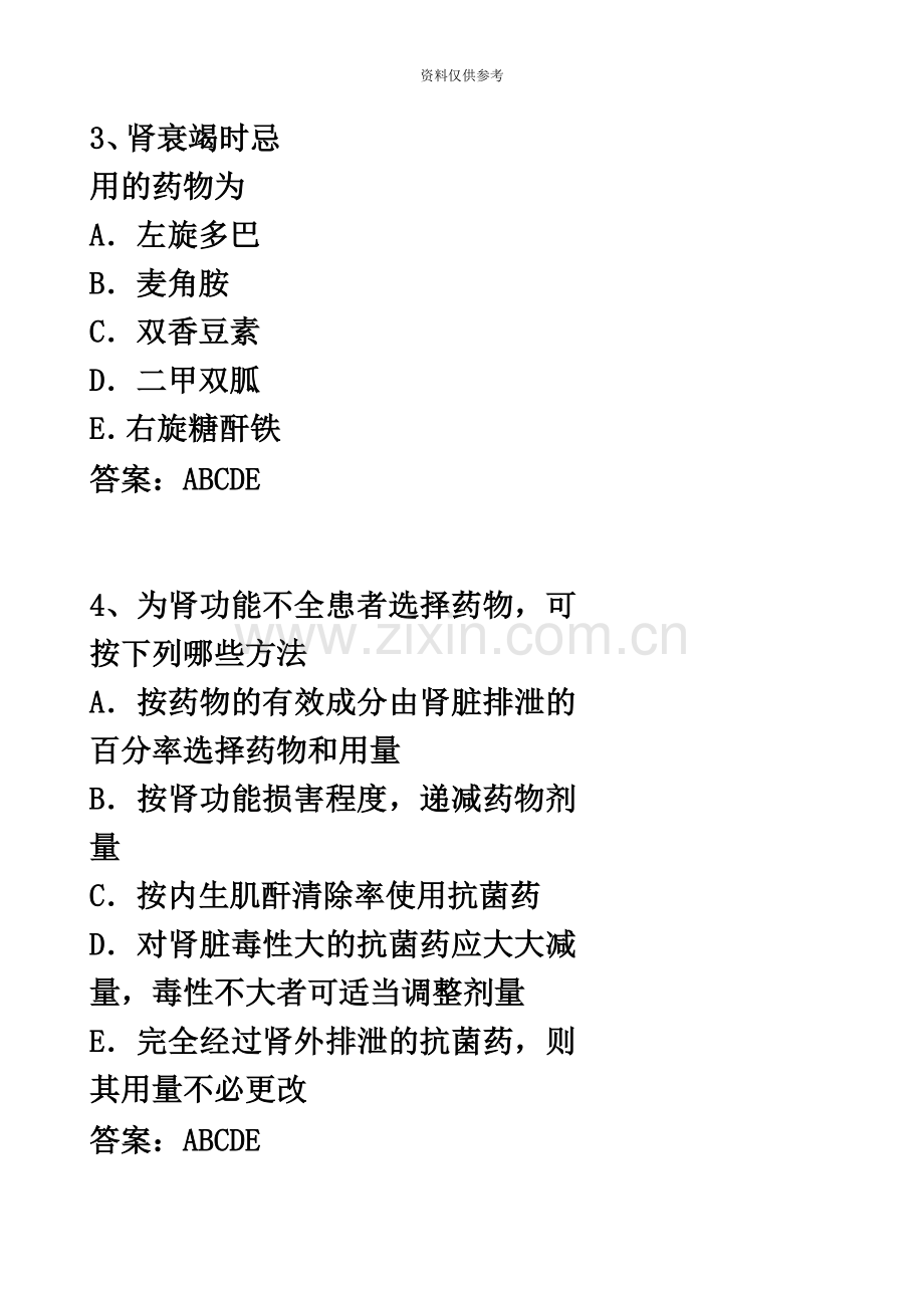 执业药师考试药学综合知识与技能真题模拟汇编带答案.docx_第3页