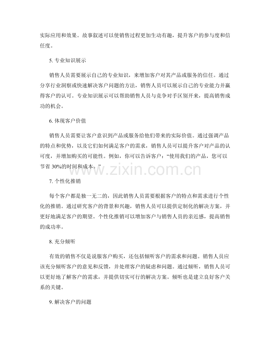 打造销售巨人的10个关键话术.docx_第2页