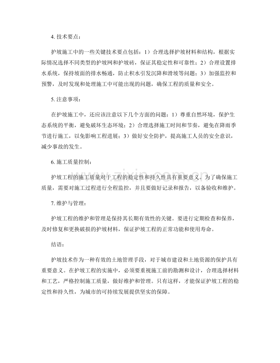 护坡技术交底要点与实施指导.docx_第2页