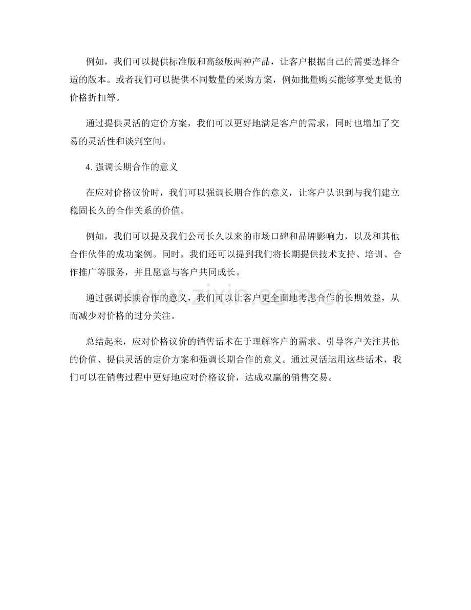 应对价格议价的销售话术.docx_第2页