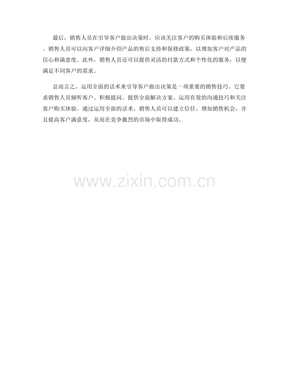 运用全面话术引导客户做出决策.docx_第2页