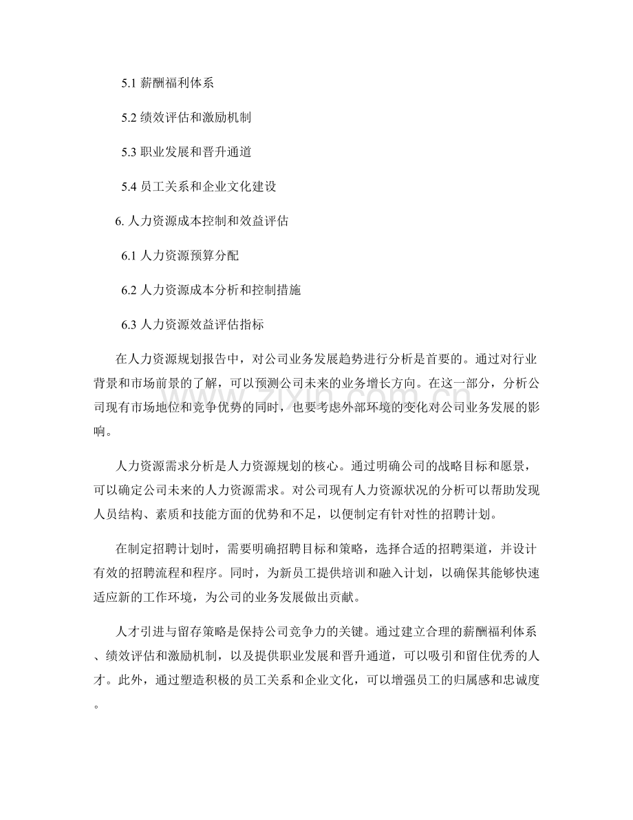 人力资源规划报告：人才需求与招聘计划.docx_第2页