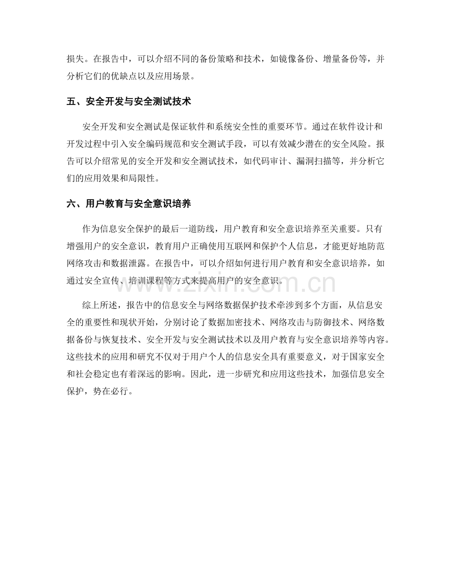 报告中的信息安全与网络数据保护技术.docx_第2页