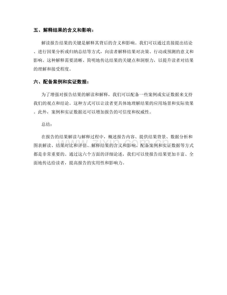 报告的结果解读与解释方式.docx_第2页