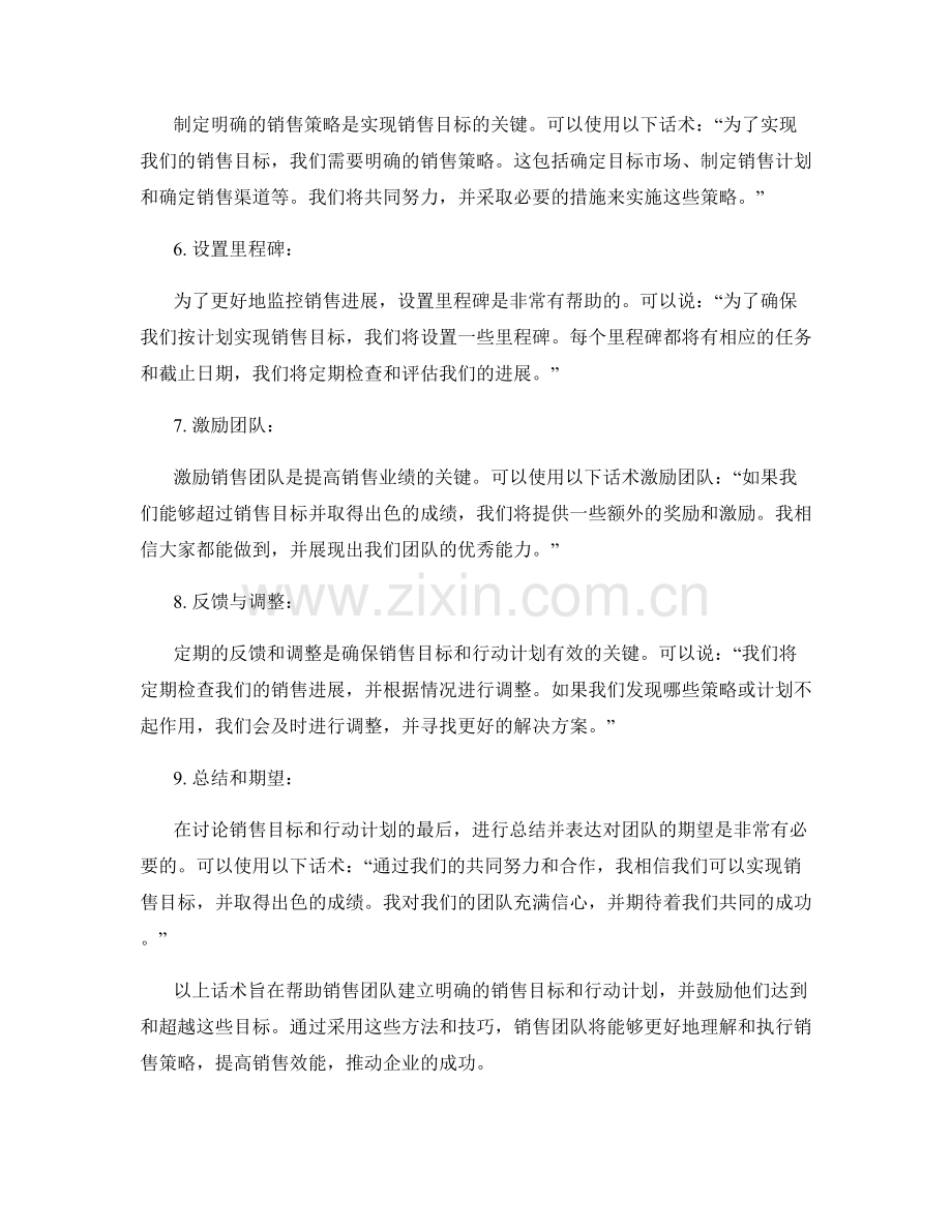 建立销售目标与行动计划的话术.docx_第2页