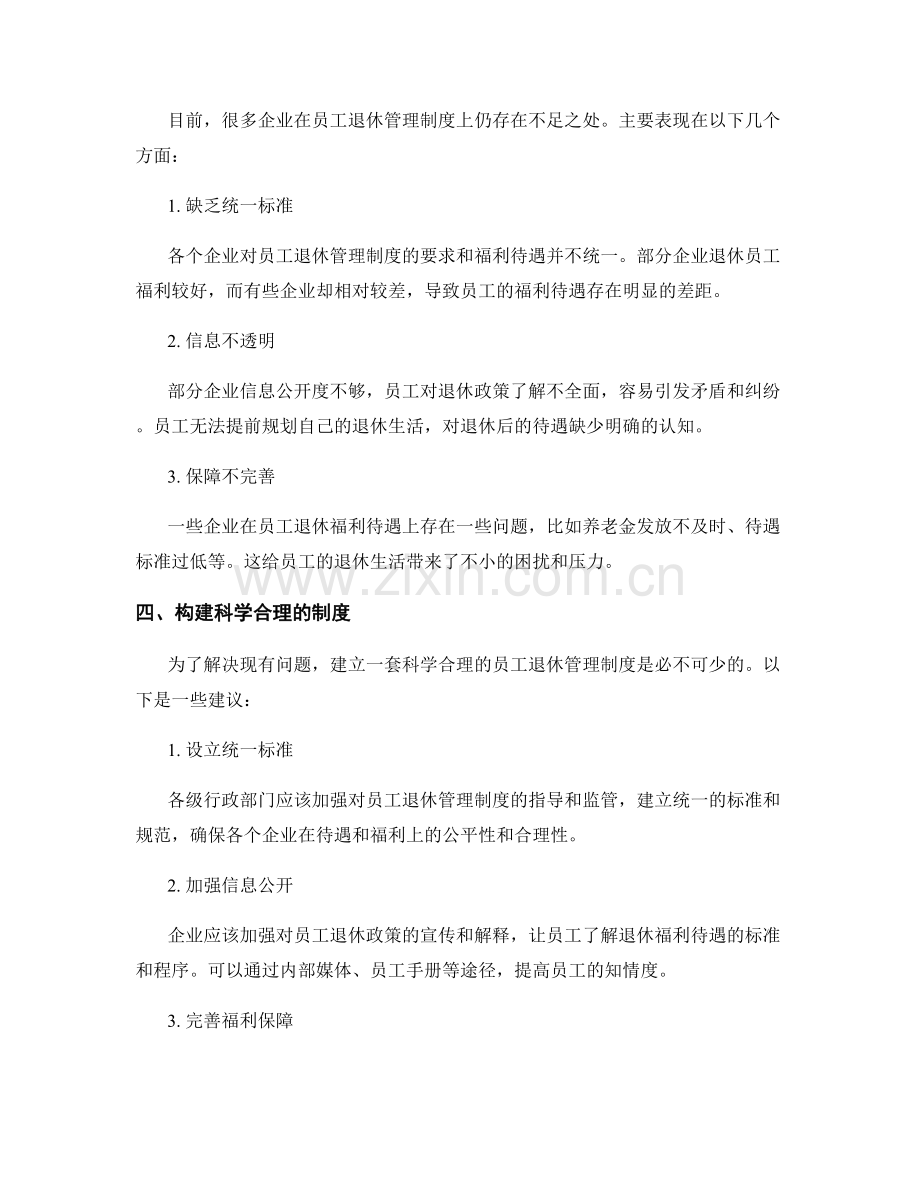 员工退休管理制度.docx_第2页