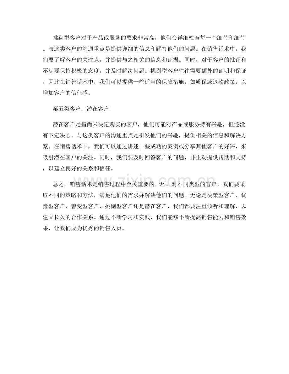 销售话术实战：如何应对不同类型的客户.docx_第2页