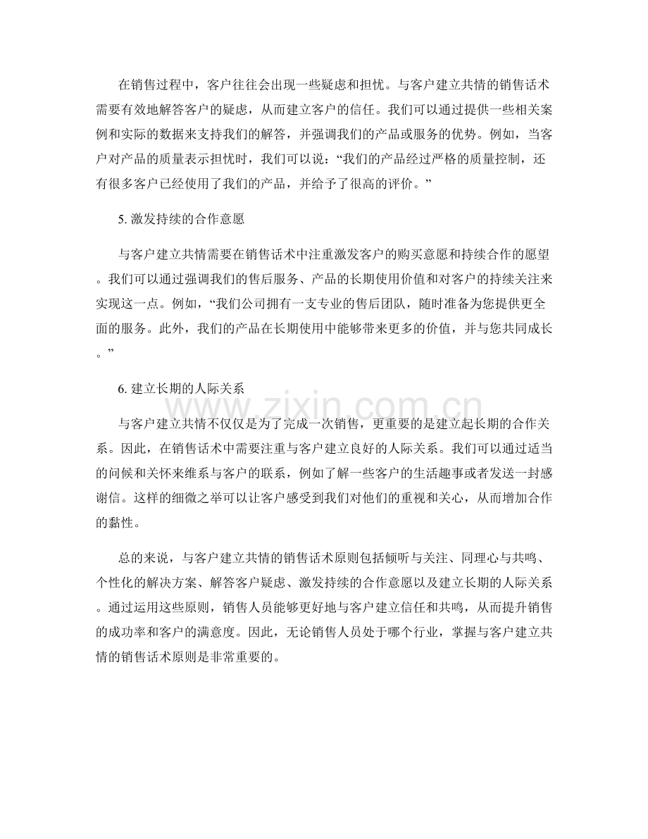 与客户建立共情的销售话术原则.docx_第2页