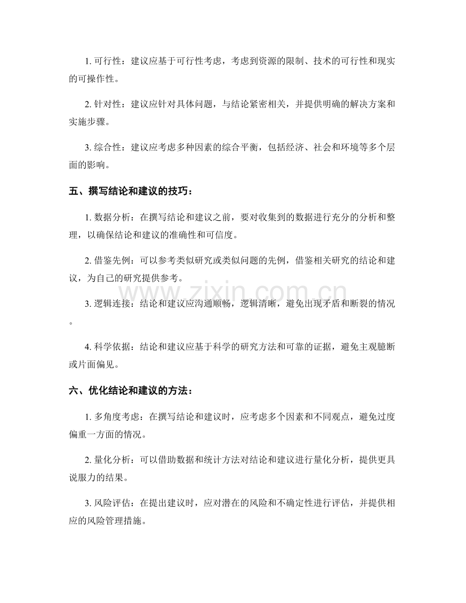 报告撰写中的有效结论和建议.docx_第2页