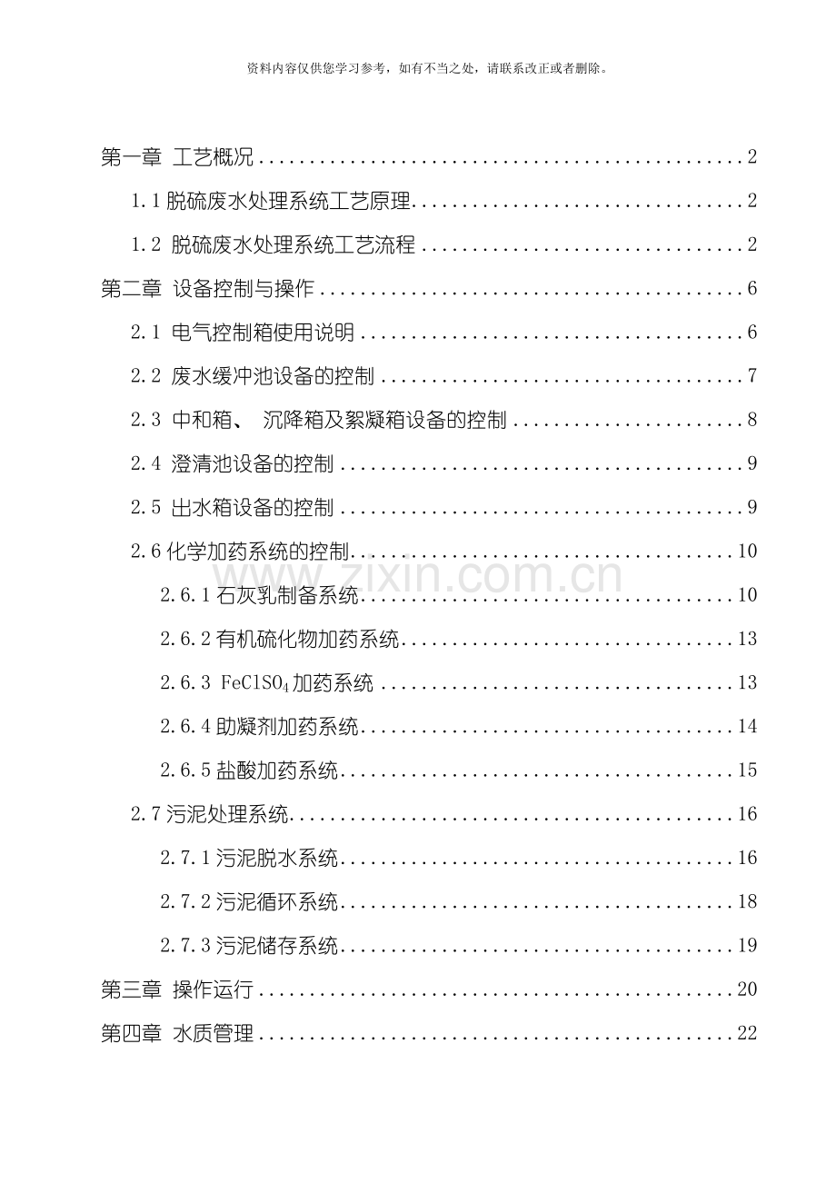 电厂脱硫废水处理操作规程完整样本.doc_第2页