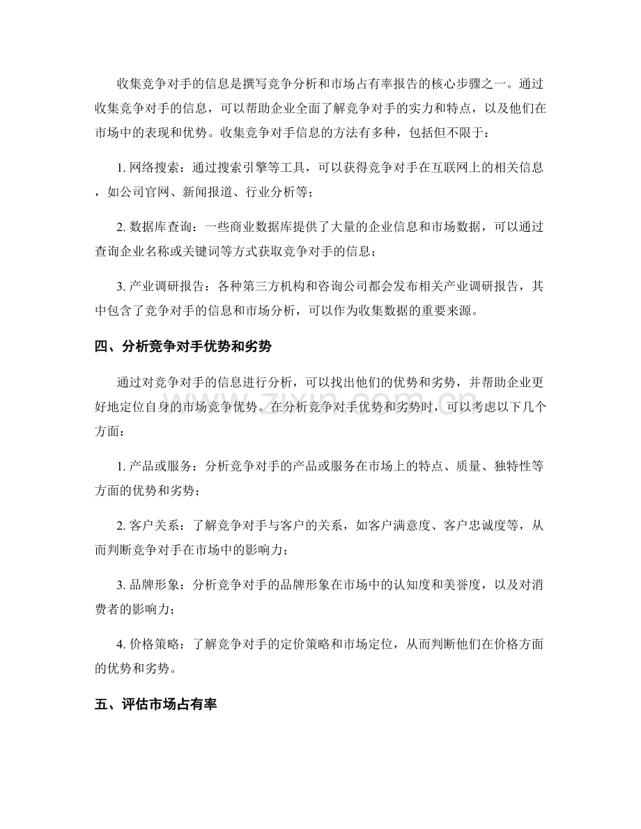 如何撰写竞争分析和市场占有率报告.docx_第2页