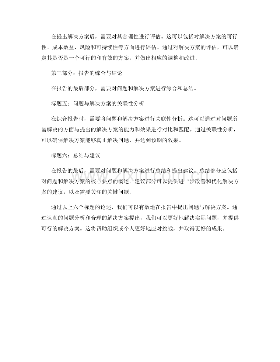 如何在报告中有效提出问题与解决方案.docx_第2页