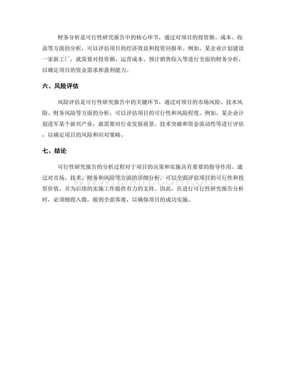 可行性研究报告分析.docx_第2页