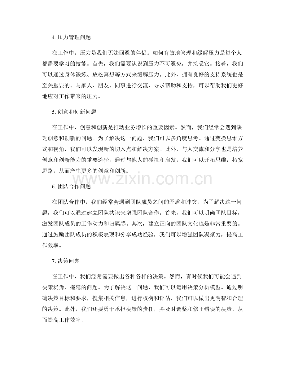 工作中常见问题及处置智慧总结.docx_第2页