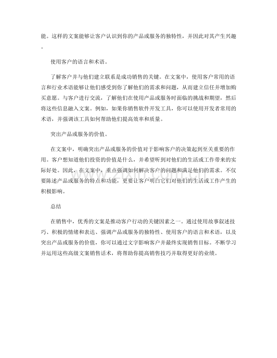 文案销售话术：通过文字影响客户的高级技巧分享.docx_第2页