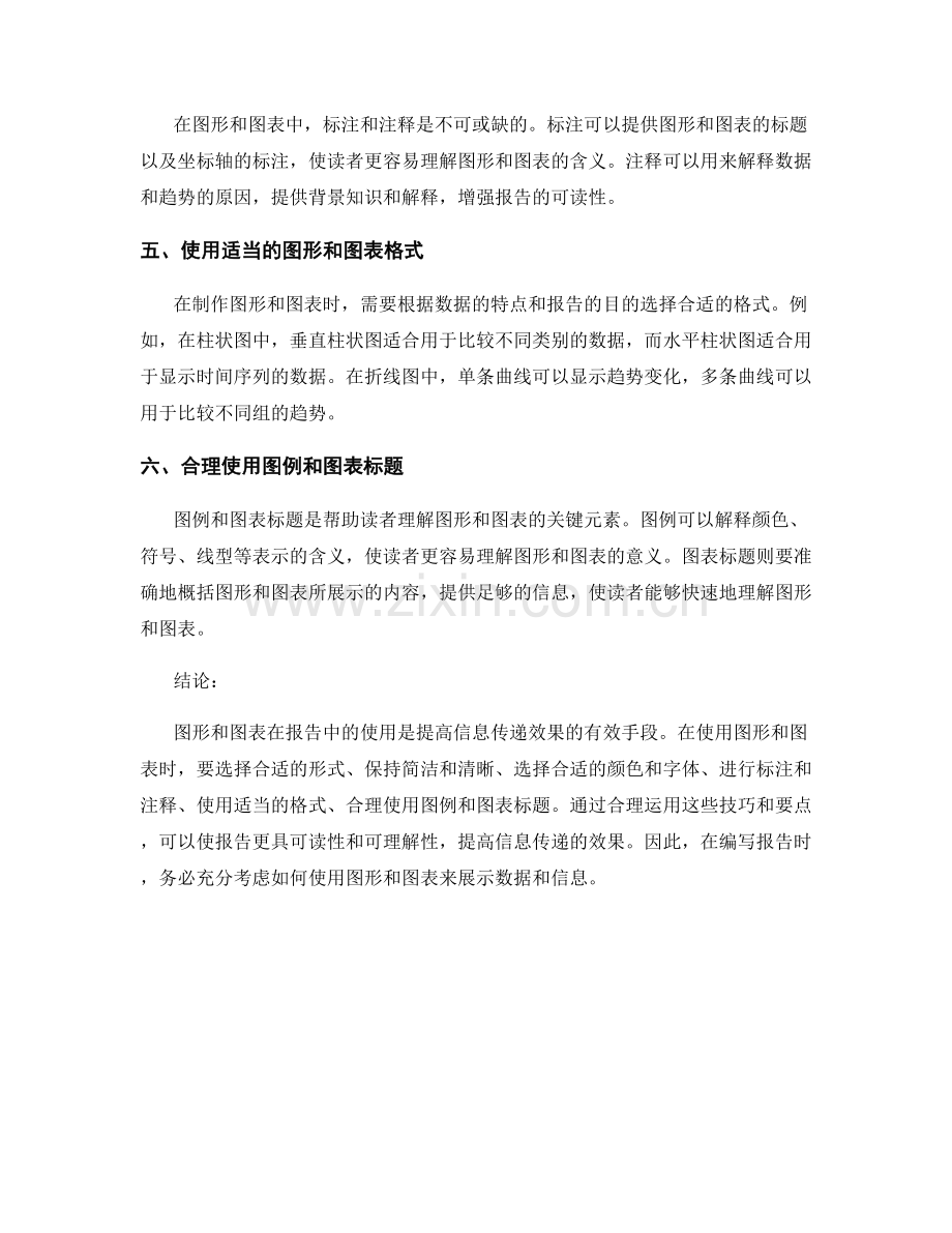 报告中使用的图形和图表的技巧和要点.docx_第2页