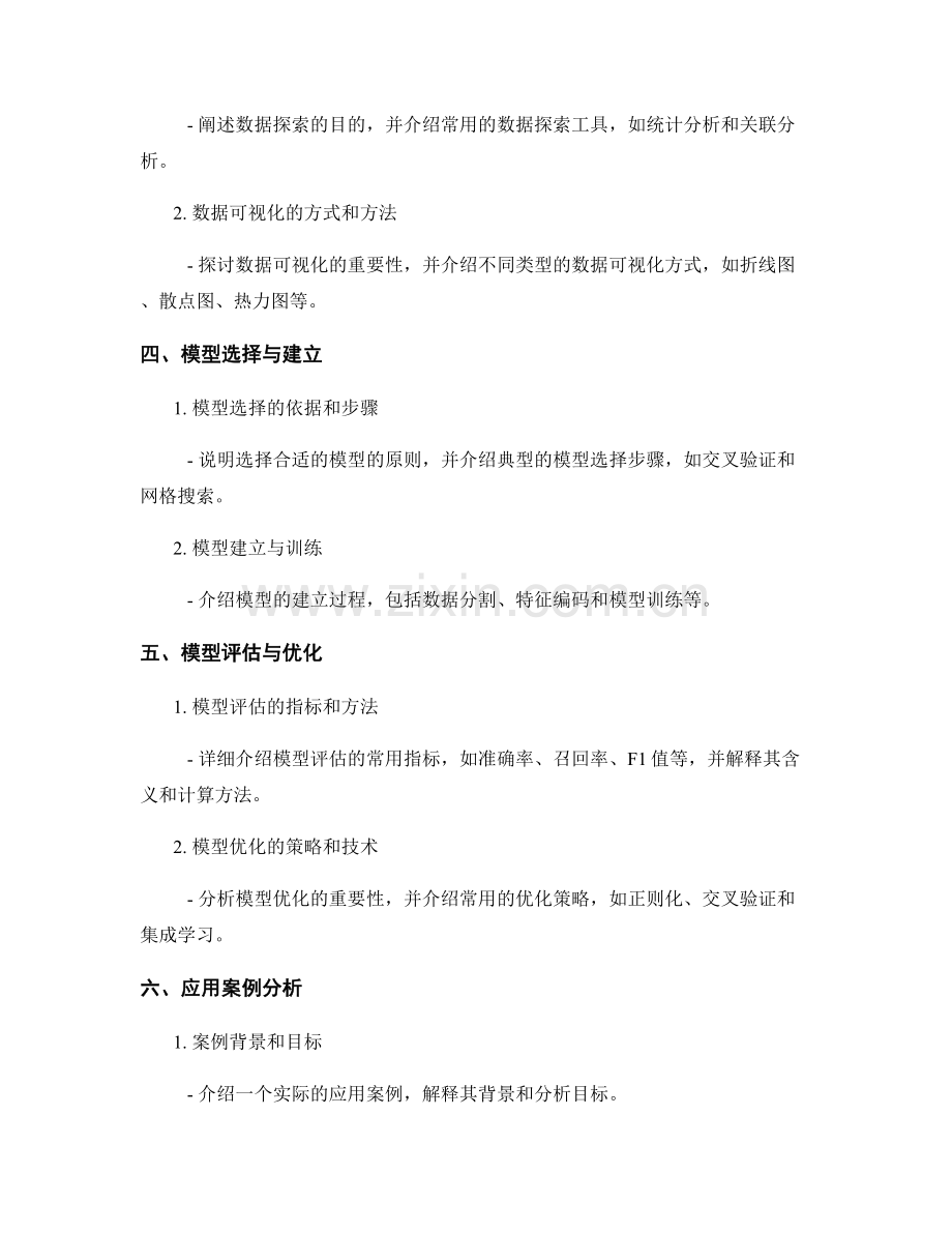 数据分析报告：解读和应用大数据分析结果.docx_第2页