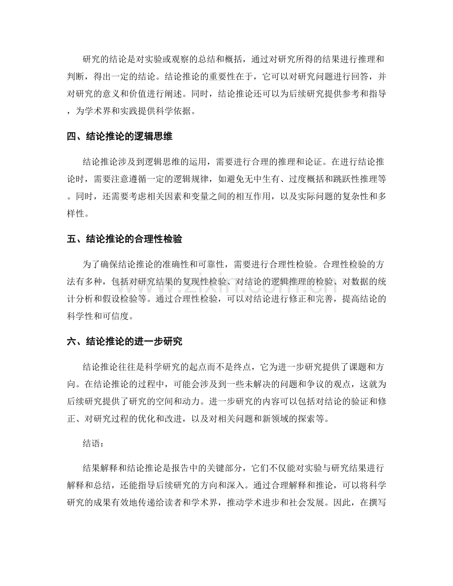 报告中的结果解释和结论推论.docx_第2页