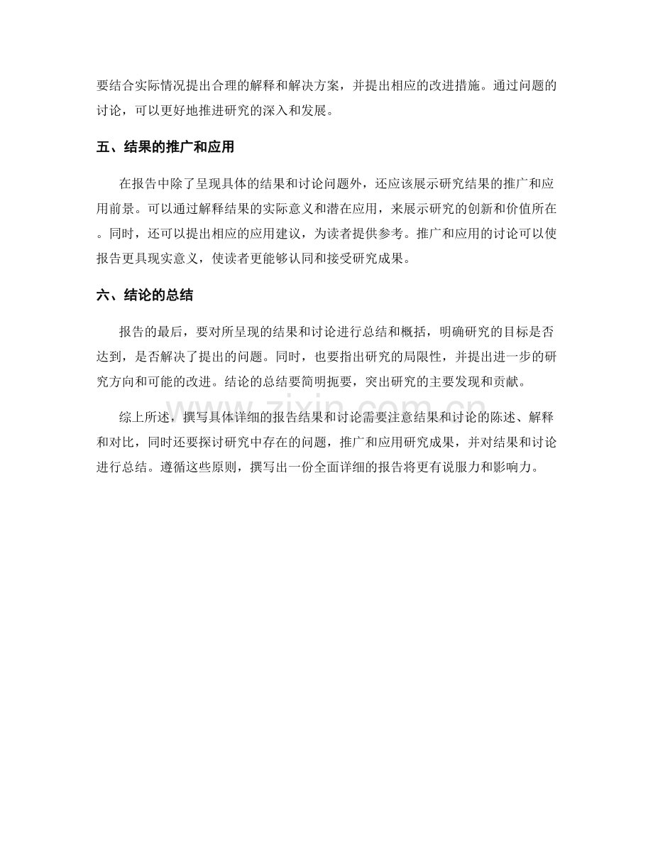 如何撰写具体详细的报告结果和讨论.docx_第2页