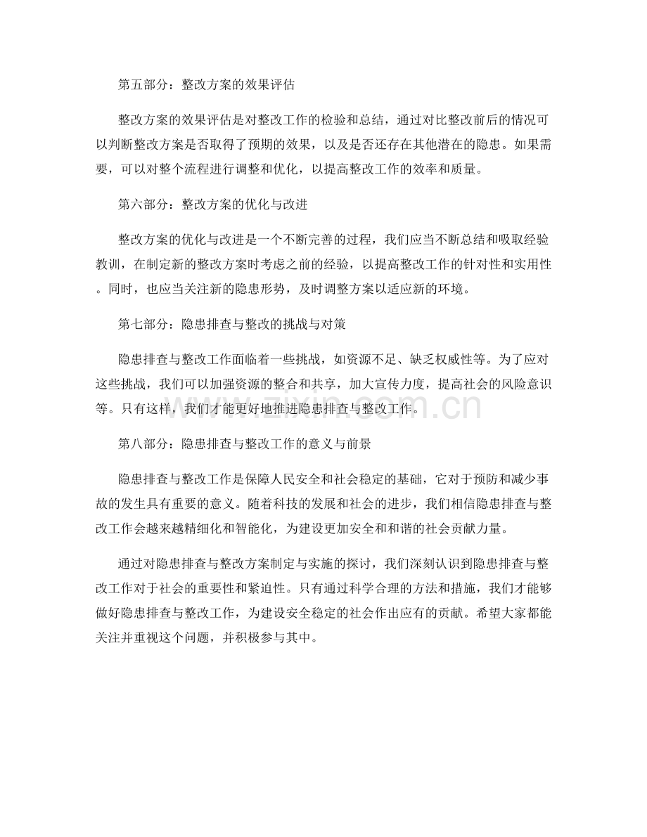 隐患排查与整改方案的制定与实施.docx_第2页