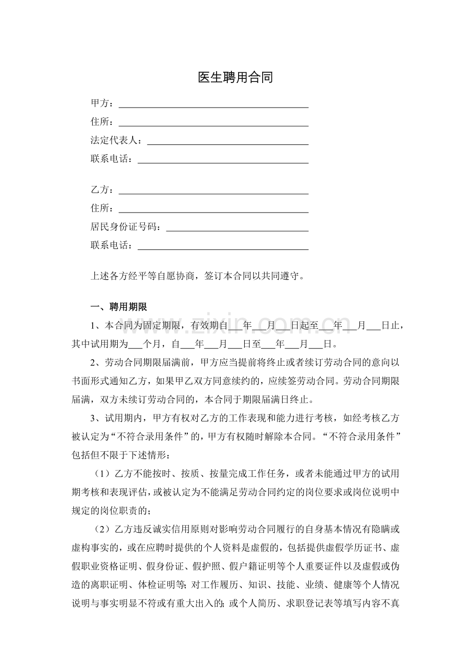 医生聘用合同.docx_第1页