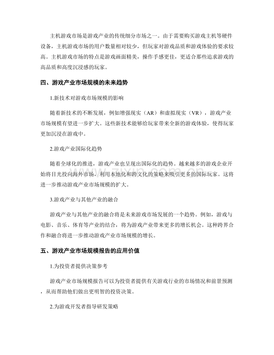 游戏产业市场规模报告的解读与分析.docx_第2页