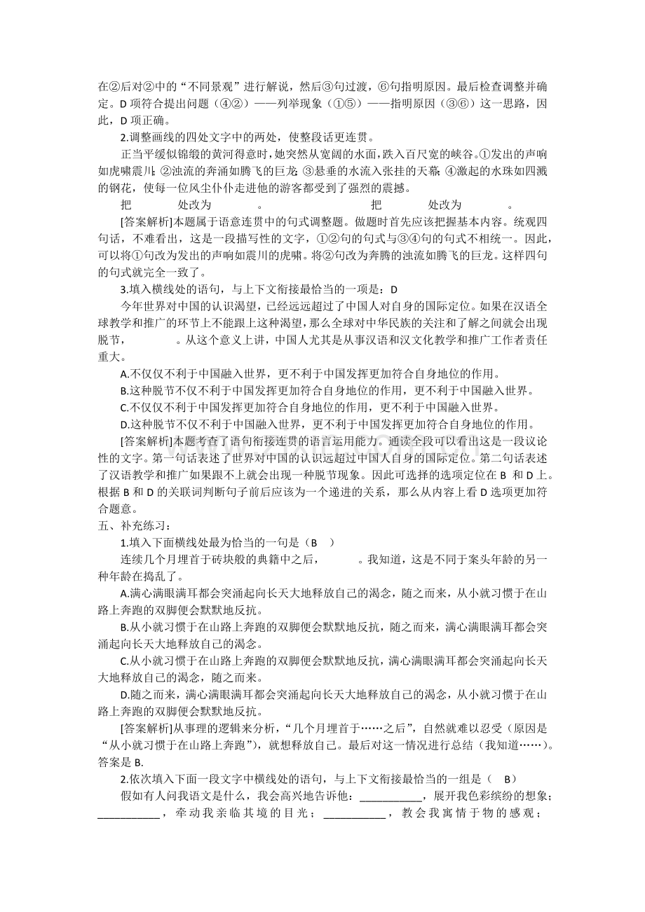 中考语文专项复习之语言表达的连贯得体教案.doc_第3页