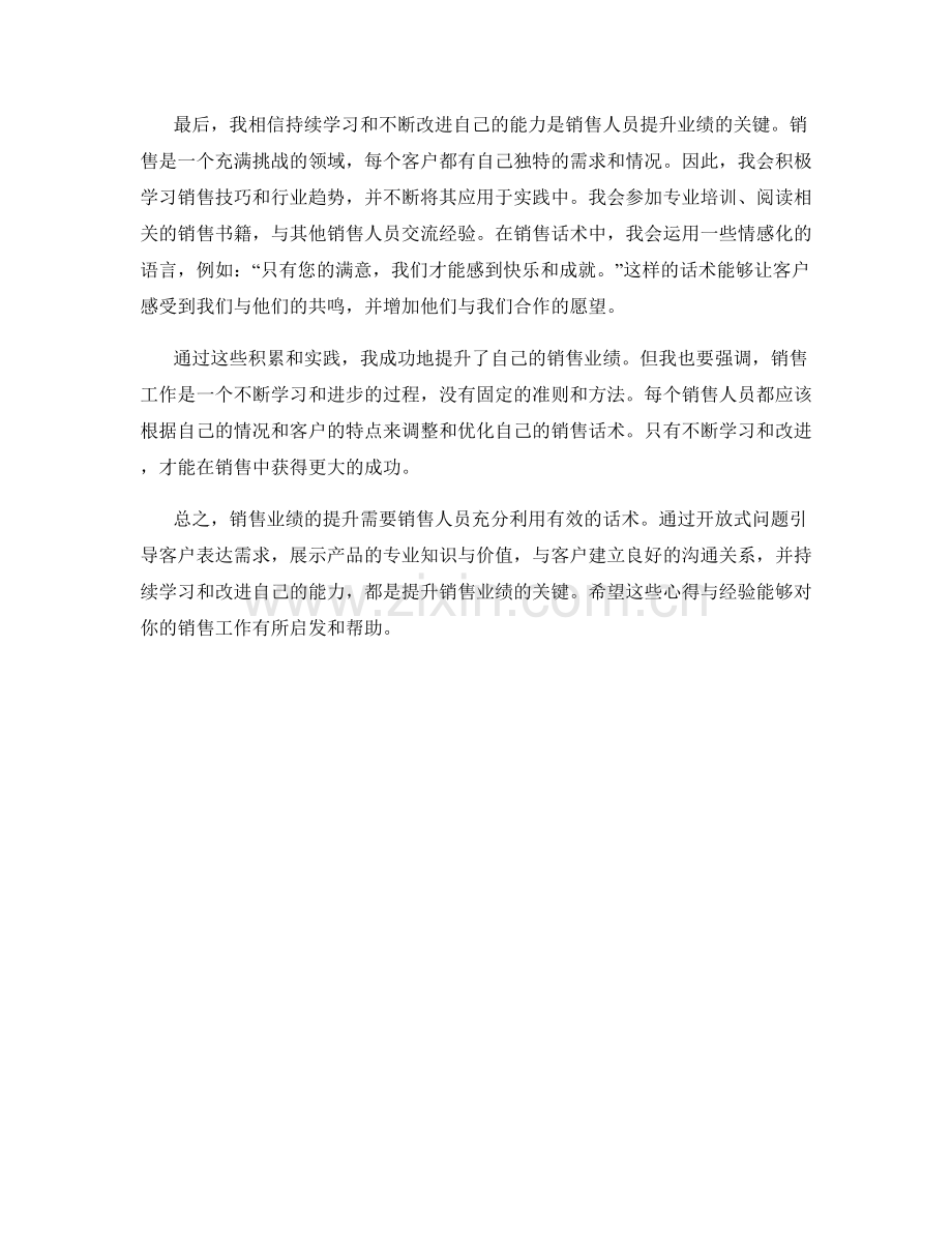 销售业绩提升话术心得.docx_第2页