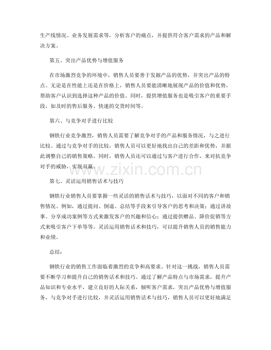 钢铁行业销售话术实战技巧.docx_第2页