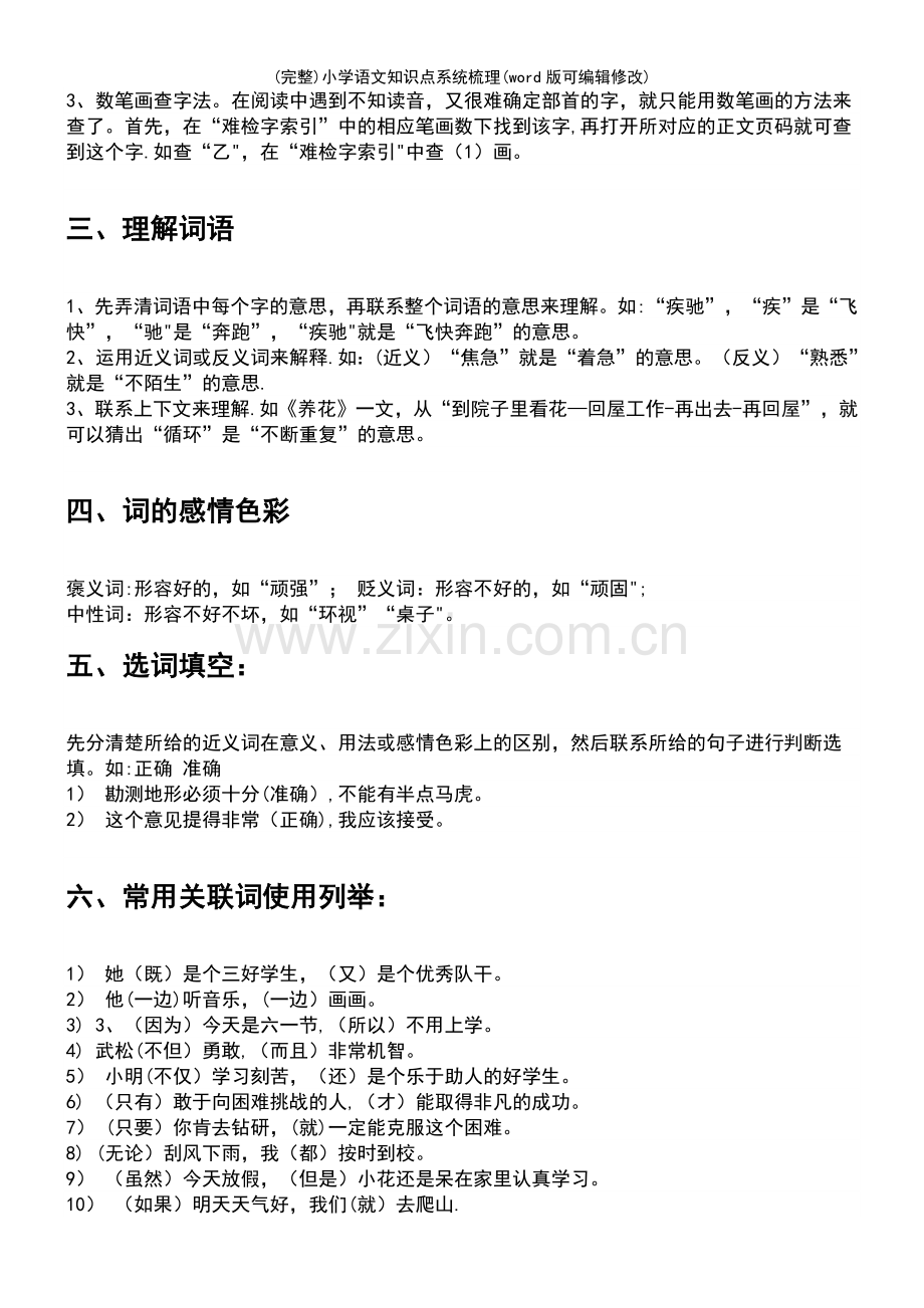 小学语文知识点系统梳理.pdf_第3页