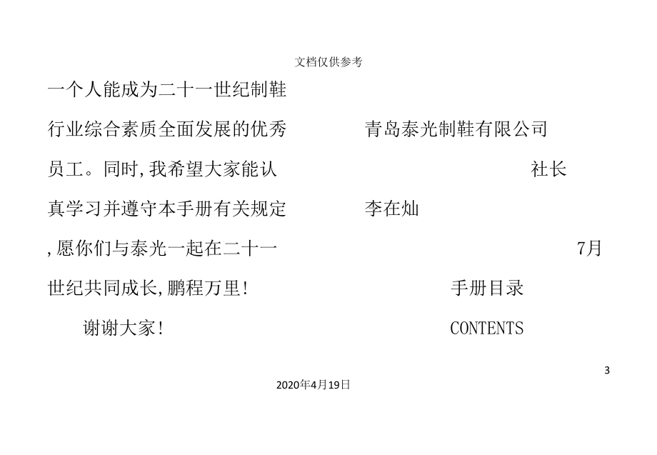 制鞋有限公司员工管理规定手册.doc_第3页