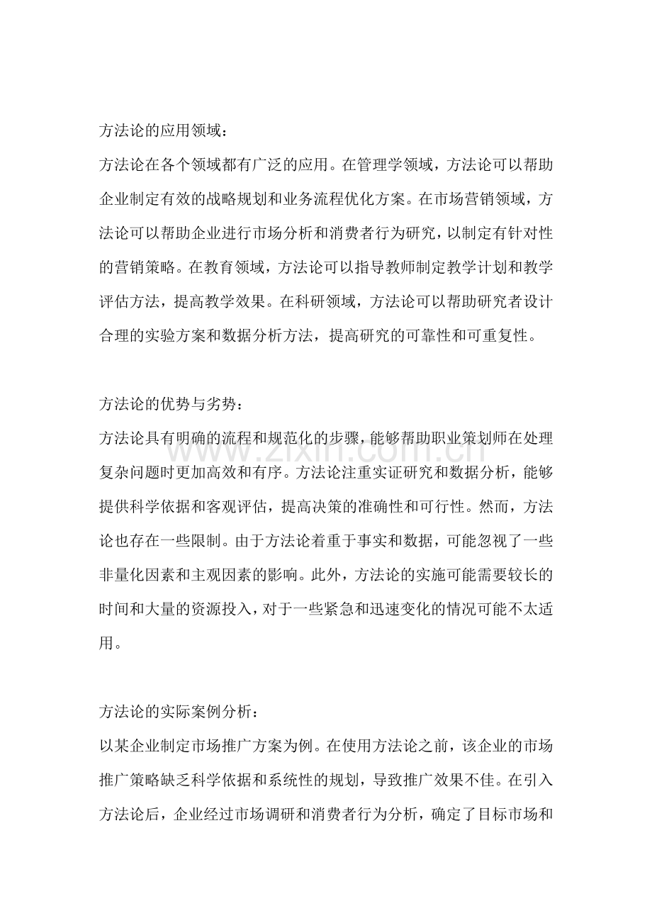 方案的另一种说法是什么.docx_第2页