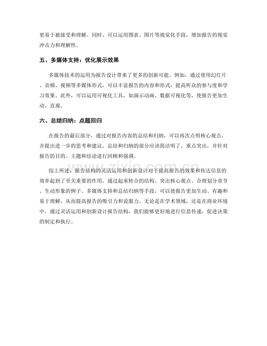 报告结构的灵活运用和创新设计.docx_第2页