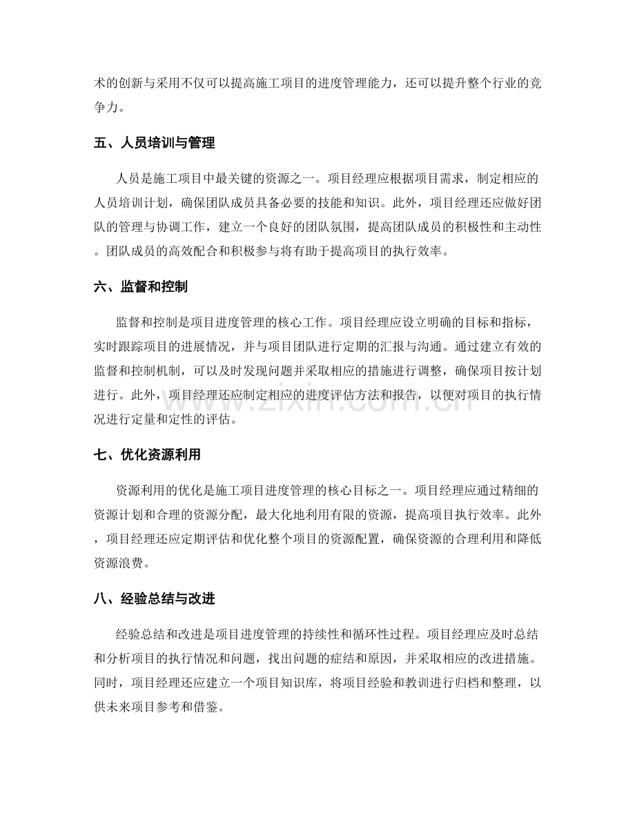 施工项目进度管理与效率提升方法.docx_第2页