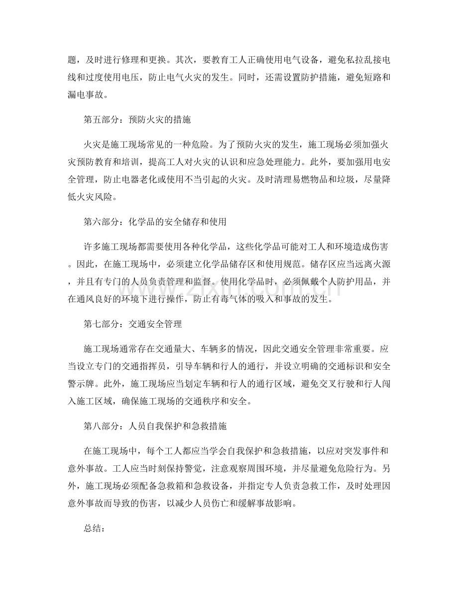 施工现场注意事项及安全预防措施.docx_第2页