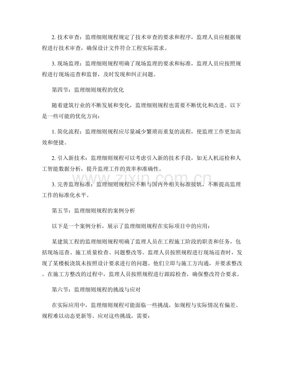 监理细则规程实例解析.docx_第2页